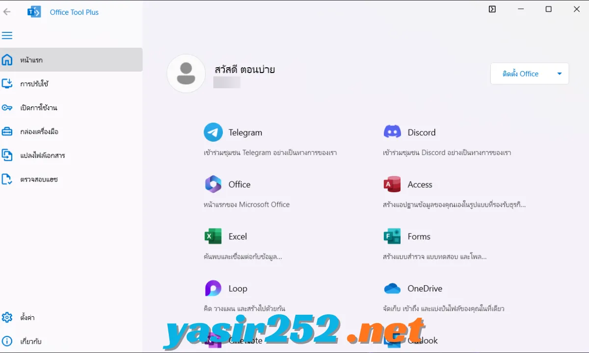 Office Tool Plus versi terbaru